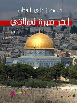 cover image of آخر صورة لمولاتي